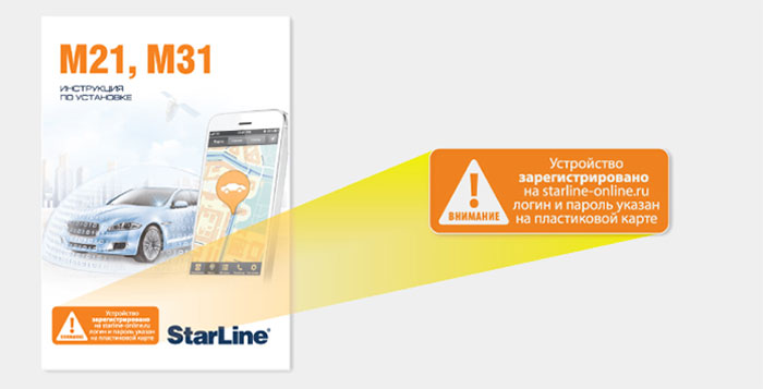 Установка автосигнализаций Старлайн в Томске